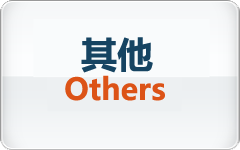 其他支付方式