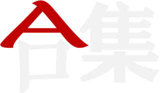 A合集Logo